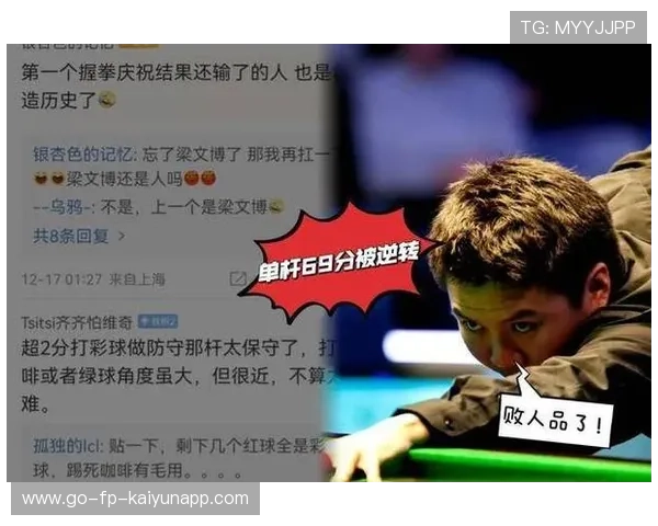 4决赛出局引热议